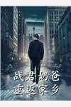 畅读佳作真千金穿书后，小白花黑化成了姐控