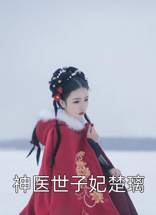 觅仙途全文阅读