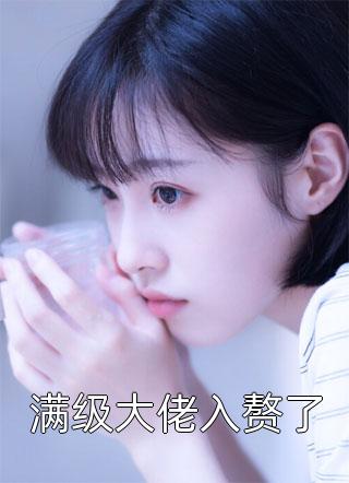 宫斗：拒绝做妾，娘娘她威名远扬热门小说
