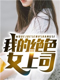 周璟池商序笔趣阁精选篇章阅读