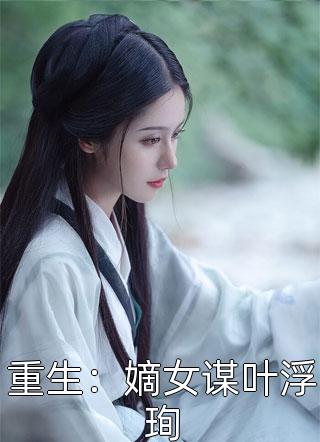 陆逾顾承业小禾全集