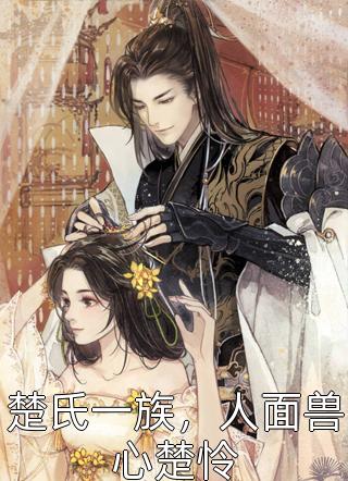 进监狱后，未婚夫杀疯了