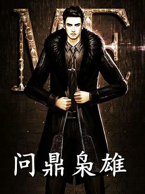 分手当天：被万亿总裁打包带走