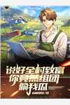 改嫁渣男他爹后，逆子跪地求饶！