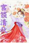 穿成大佬私生女，凭实力成全家团宠