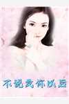 替嫁残废老公后，我被宠哭了