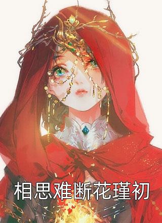 谋爱成婚