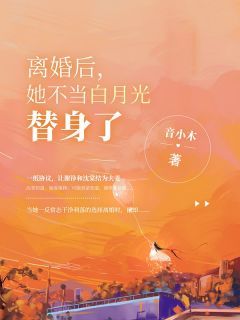 仙尊,快到碗里来 八宝周