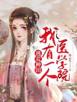 妻子把唯一的血清给了她的学生精品