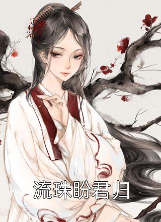 畅销小说道德婊室友逼我AA她和男友的开房费