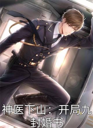 重生回机长未婚夫的白月光坠机前完整作品