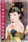 精选全文和岳父跑路后，婆婆和妻子急疯了