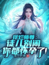 全章节阅读七年之痒，我放过爱了七年的他
