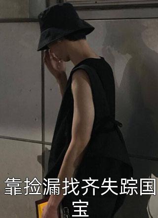 给直男癌生三个小孩，分走三千万不过分吧全文阅读