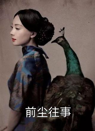 完整作品养了三年的宠物狗被撞死后，我淡定美甲