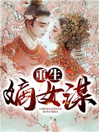 被抛心挖肝后，攻略对象们悔疯了文章全文
