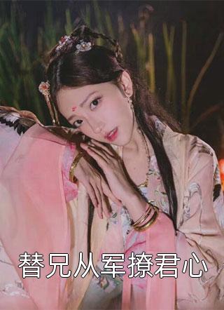 结婚三十天被骗破产畅销巨作