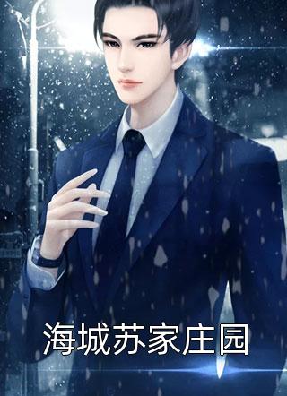 逐风月寻他畅销巨作
