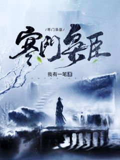 完整文本我退圈后，痴心双青梅人设崩塌了。