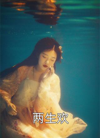 重生后，手撕白眼狼司机女儿全本小说推荐