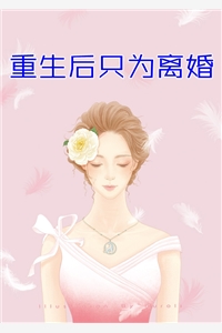 重生后，手撕白眼狼司机女儿畅销书目