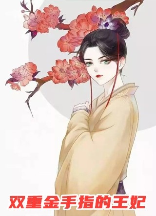 完整作品阅读姐姐嫁给家暴男，我尊重祝福