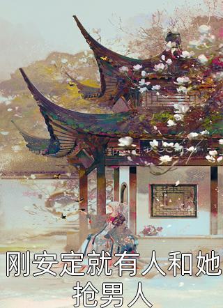 优质全文阅读说好的假结婚，浦医生请自重
