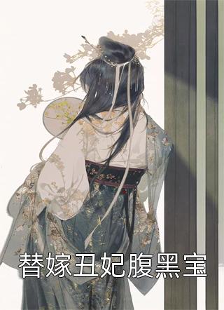 迟冬不赴春安以夏盛司聿更新