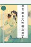 老婆为让娘家继承家产换孩子后，我笑了全本小说