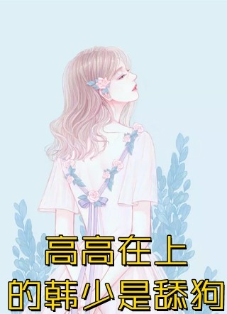 无人渡我过情关小说全文免费阅读宋司辰江南枝
