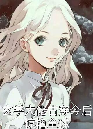 儿子被侍女掉包后，我赢麻了精选篇章阅读