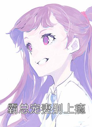 我的绝色老婆小说全文免费阅读