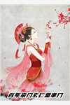 君王强夺臣妻，只为惊鸿一面完结版尉迟璟陆妧夕