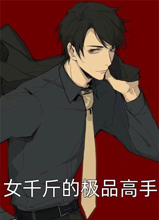 白月光没有杀伤力周浩轩白月光全文小说