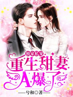 冬雪散尽，爱意成霜苏梨陆河川全文小说