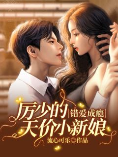 全章节复明后，顾总请出局