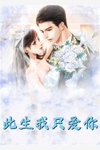 婚礼推迟四年，只因未婚夫的植物人小青梅还没醒来姜洛川林晞最新章节