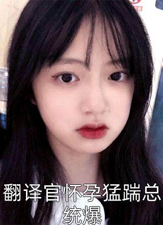 儿子车祸高位截瘫，我将唯一特效药高价卖掉全文浏览