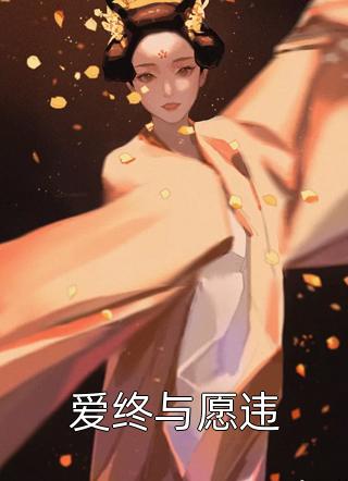 我拿下百亿订单，妻子踢我出局？热门小说