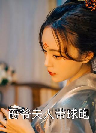 穿成恶毒女配后逆袭了畅销巨著