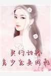 女儿葬礼，医生老婆却在陪竹马完结版小说全章节目录阅读