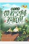 薄屿琛苏酥我转身后，病娇小叔跪求我别走小说全文免费阅读