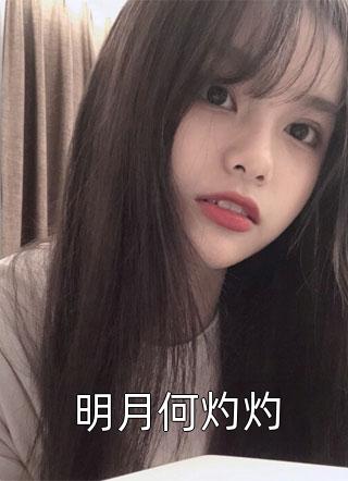 长篇小说假圣女送我去死后，灵蛇圣女杀疯了