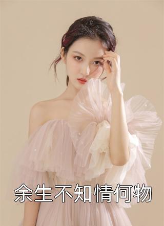 林枝枝苏云深的小说花萎旧枝阅读