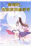 被夫君妾室打成烟花女子后，我杀疯了全集阅读