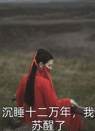 畅销书籍我的人鱼男友