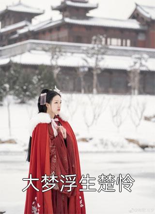 雀精丫鬟换我灵胎成神界天后文章精选阅读