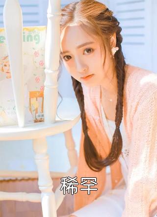 入狱三年回来后，未婚妻和弟弟洞房了柳无双程慕坤全文小说