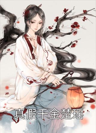 六十七岁离婚后,我重启人生