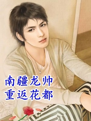 老公的“妹妹”竟然是他的长期情人